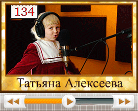 Татьяна-Алексеева