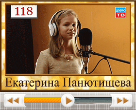 118-Екатерина-Панютищева