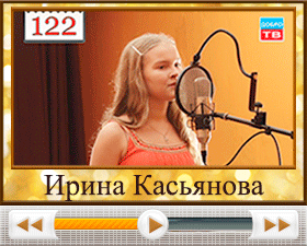 122-Ирина-Касьянова